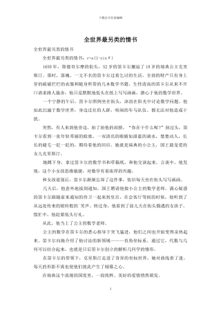 全世界最另类的情书