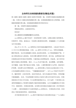 全体师生治病捐款感谢信