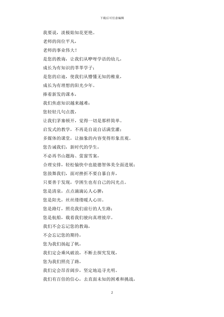 全县教师节庆祝大会少先队员献词_第2页