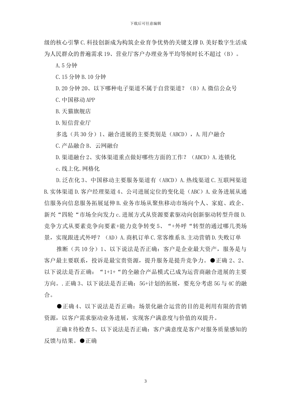 全员CHBN知识赋能行动5融合市场_第3页