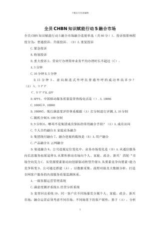 全员CHBN知识赋能行动5融合市场