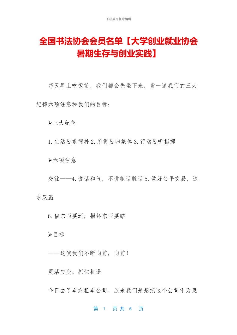 全国书法协会会员名单_第1页