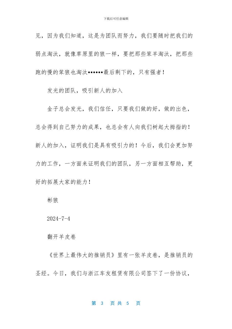 全国书法协会会员名单_第3页