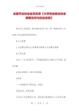 全国书法协会会员名单