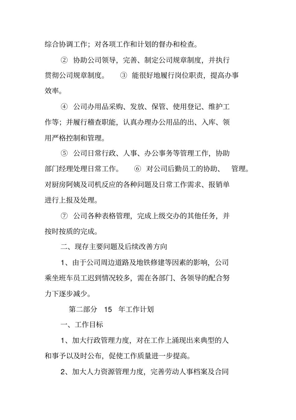 行政人事专员年工作总结_第2页