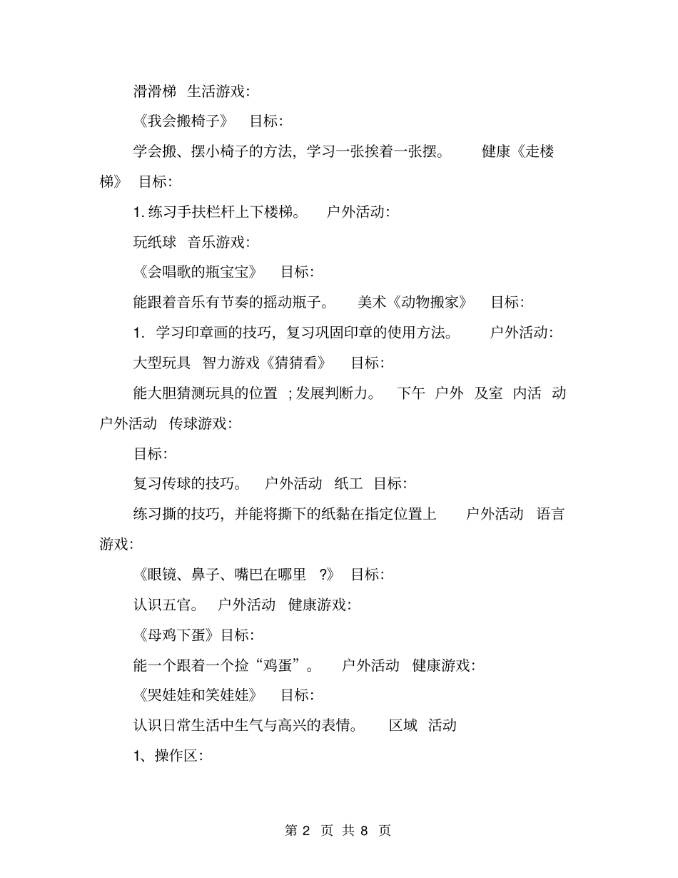 行政人事专员周工作计划表_第2页