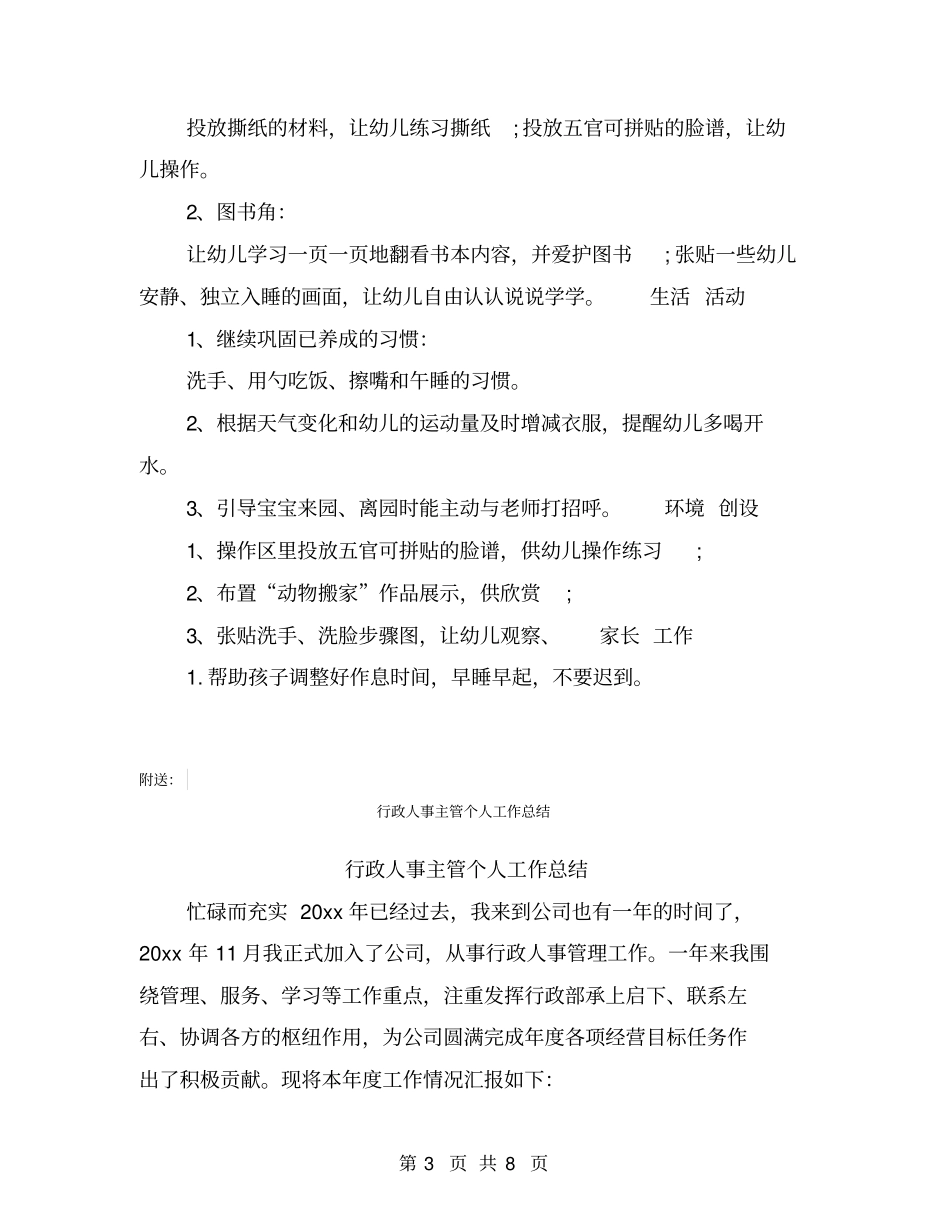 行政人事专员周工作计划表_第3页