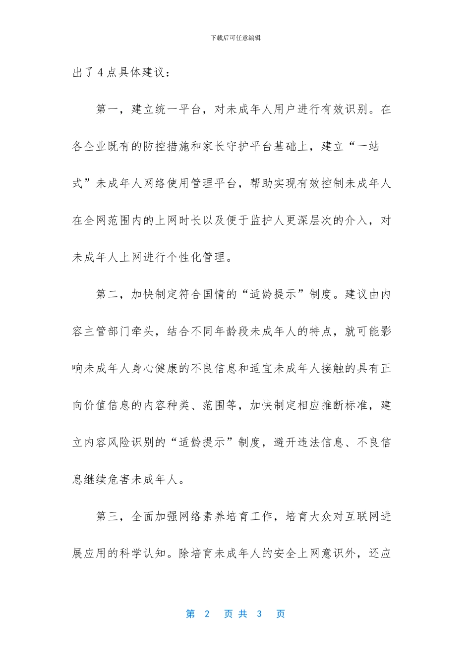 全国人大代表马化腾_第2页