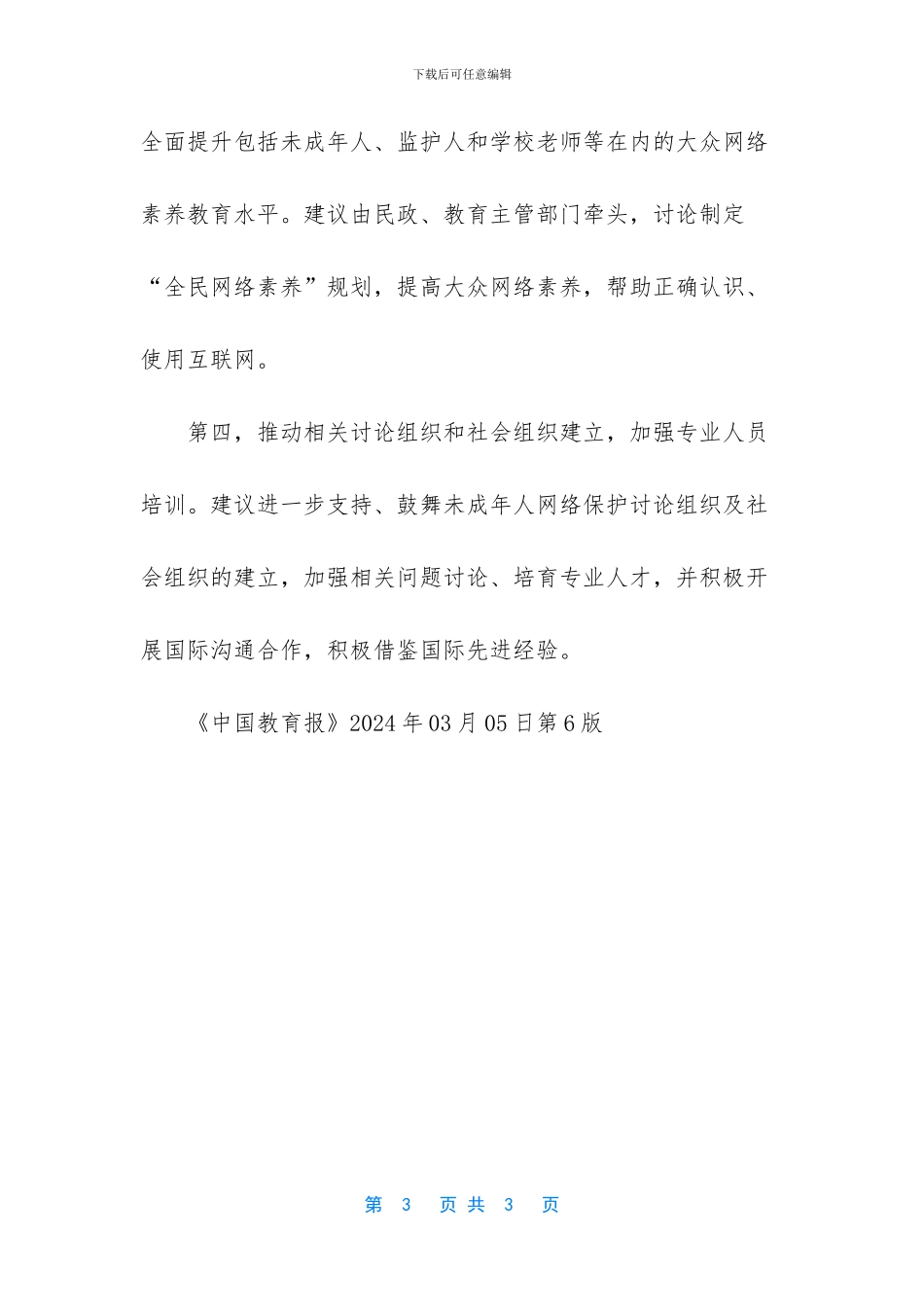 全国人大代表马化腾_第3页