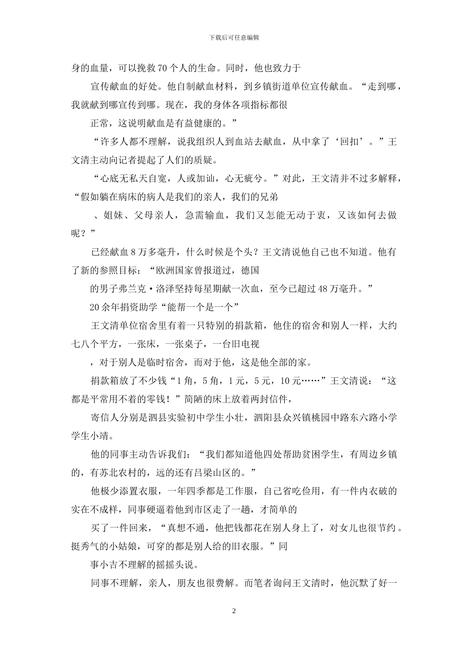 全国优秀志愿者王文清先进事迹材料_第2页