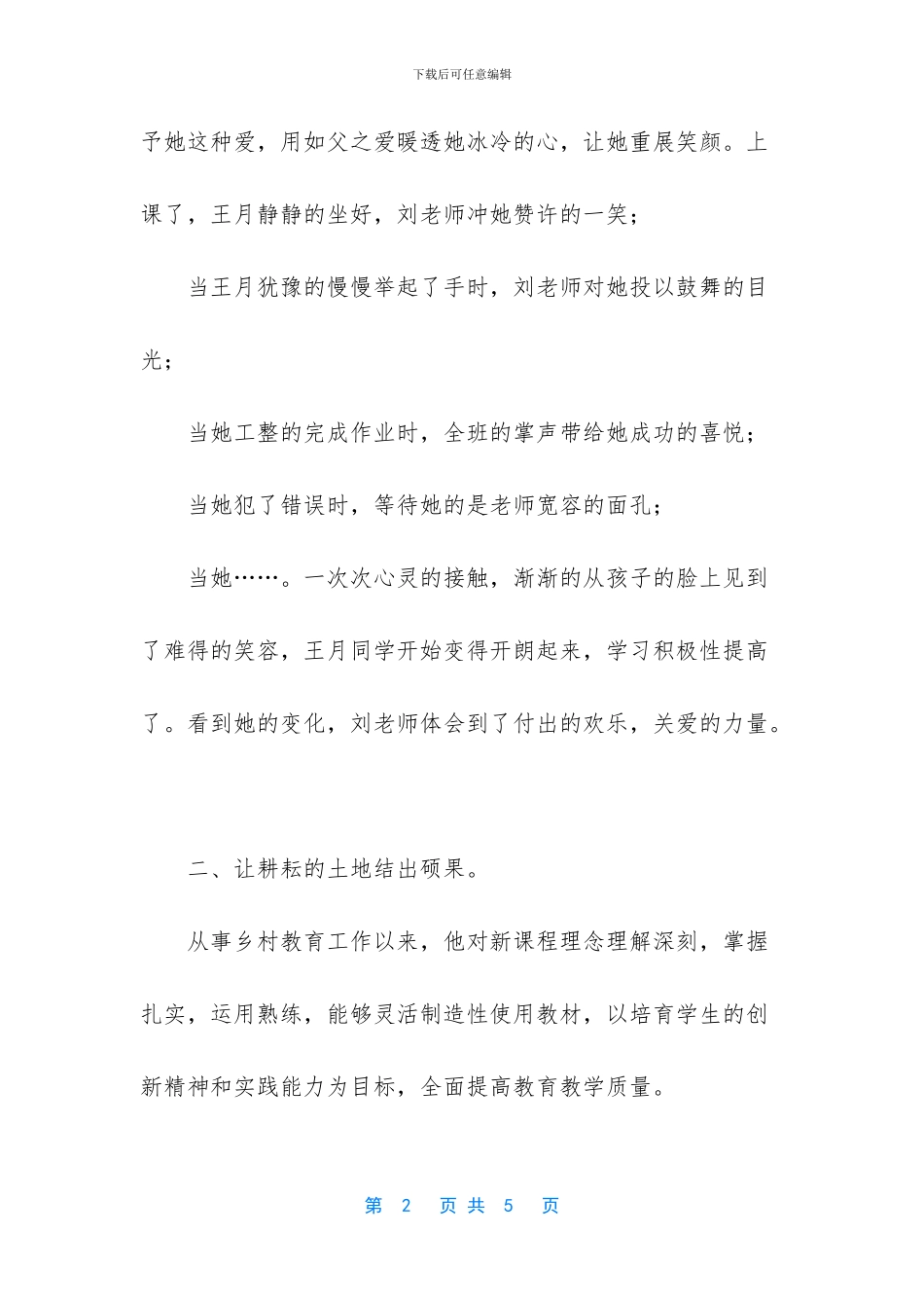 全国优秀教师事迹材料_第2页