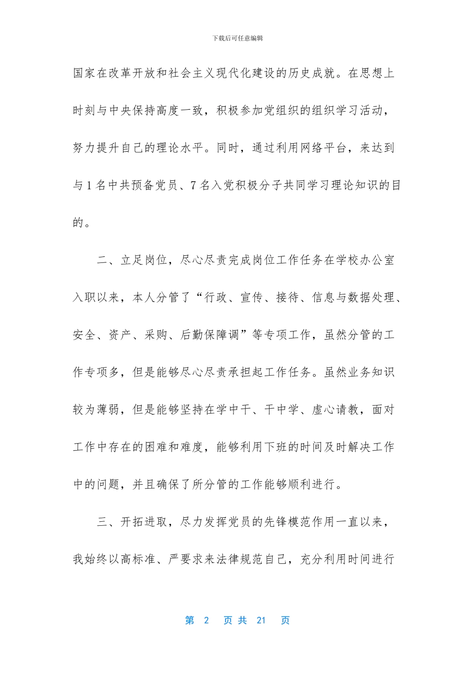 全国先进模范事迹汇编_第2页