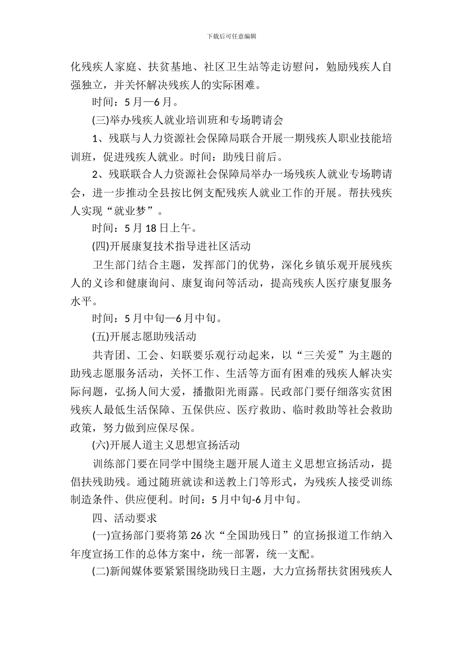 全国助残日活动策划_第3页