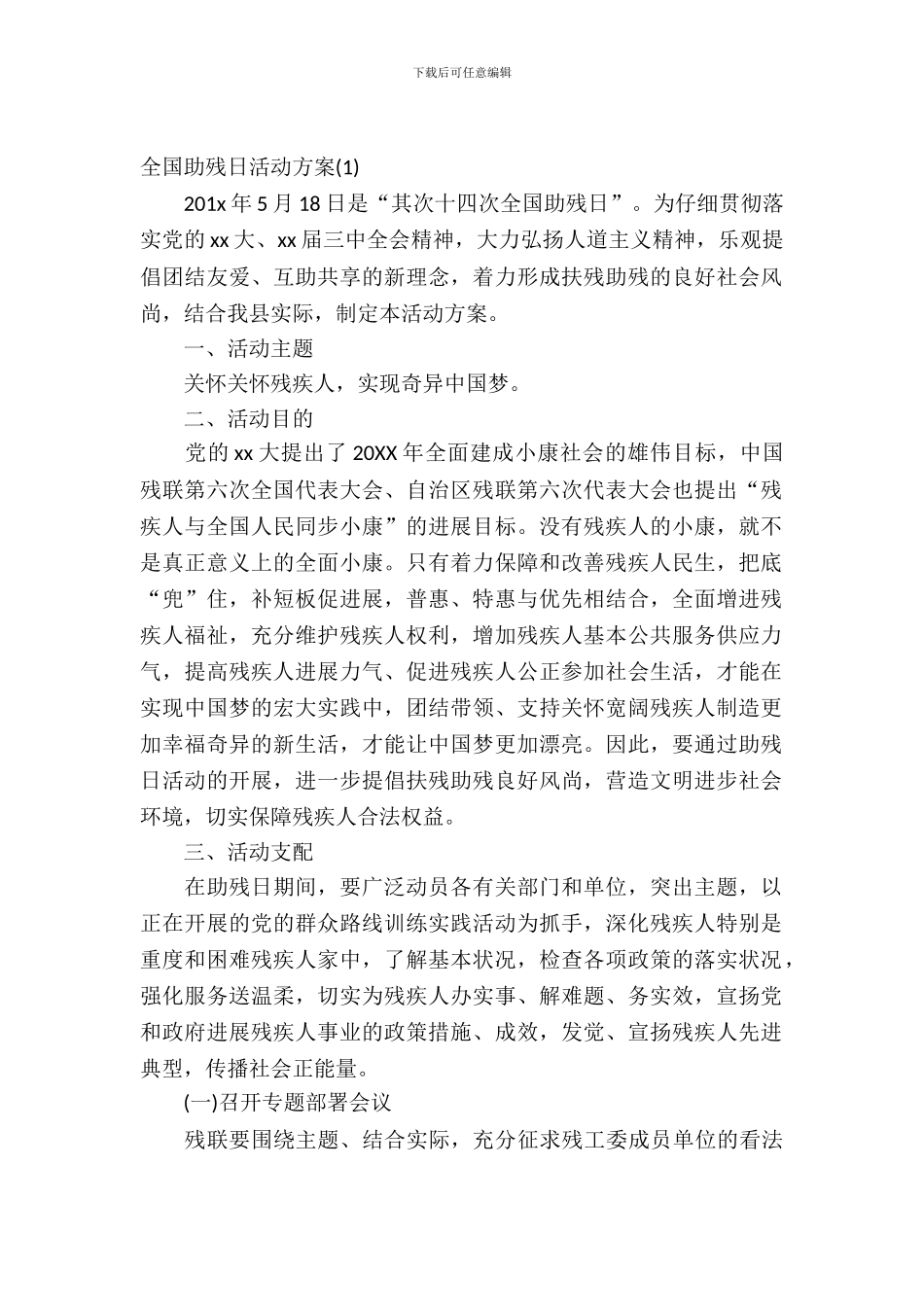 全国助残日活动方案_第2页