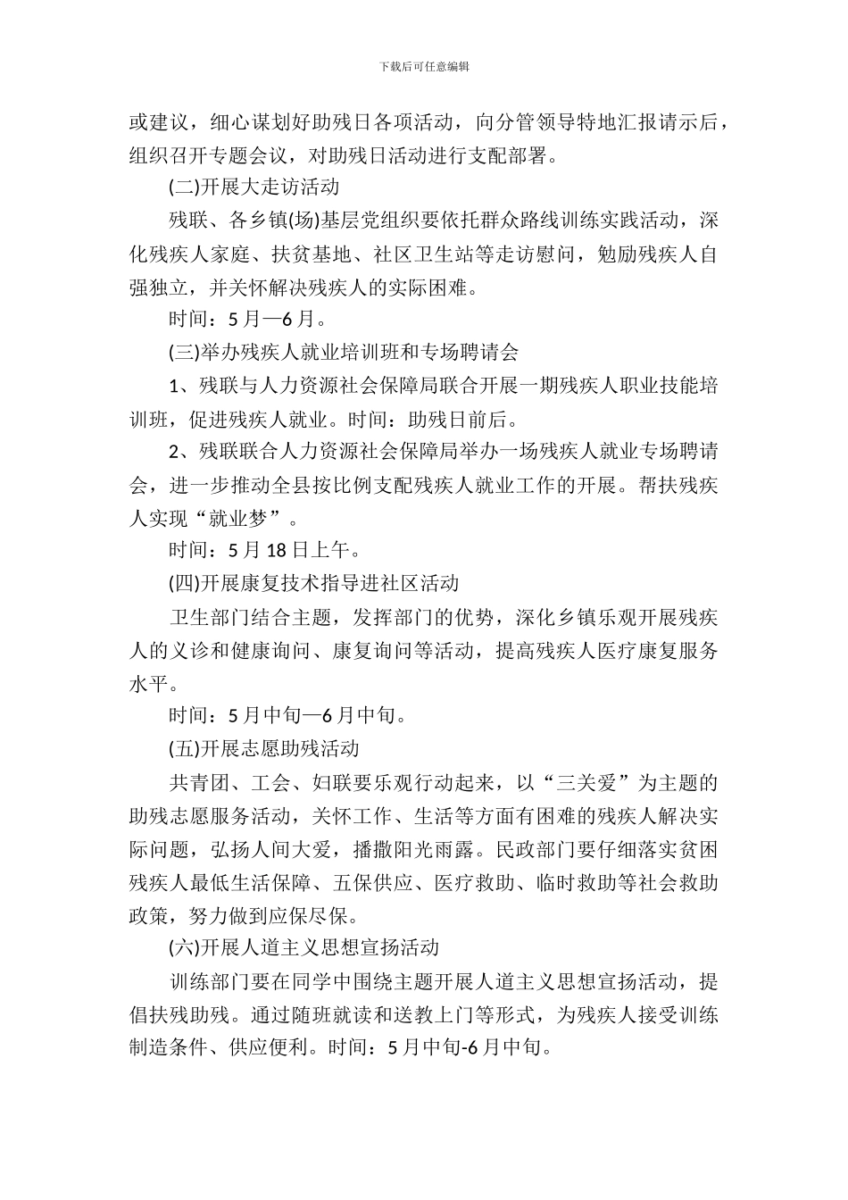 全国助残日活动方案_第3页