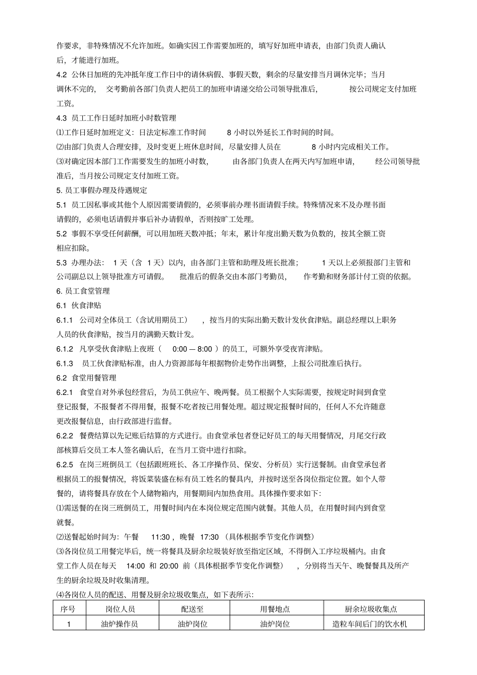 行政事务管理制度_第3页