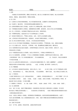 行政事务管理制度