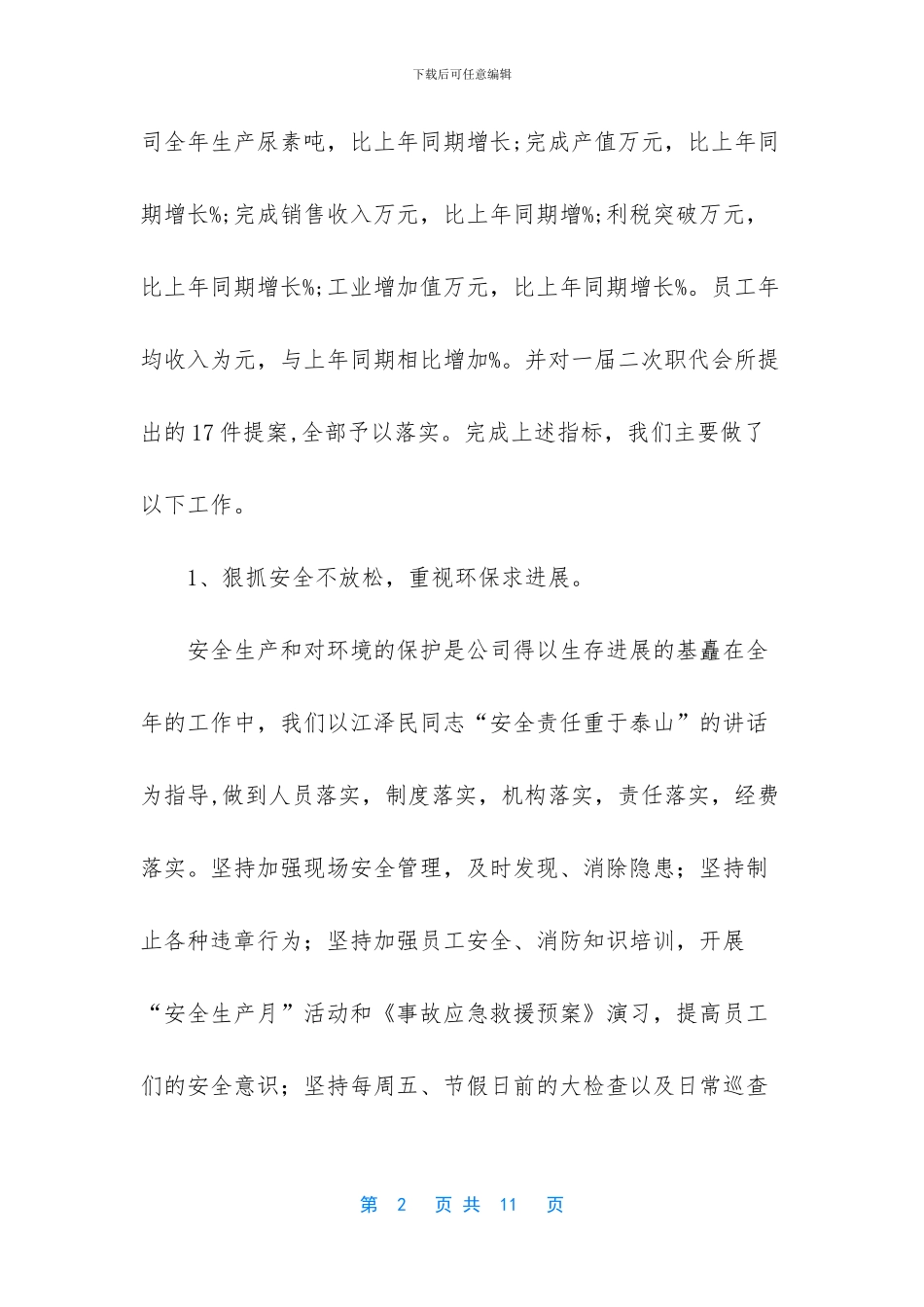 全国化工企业名录_第2页