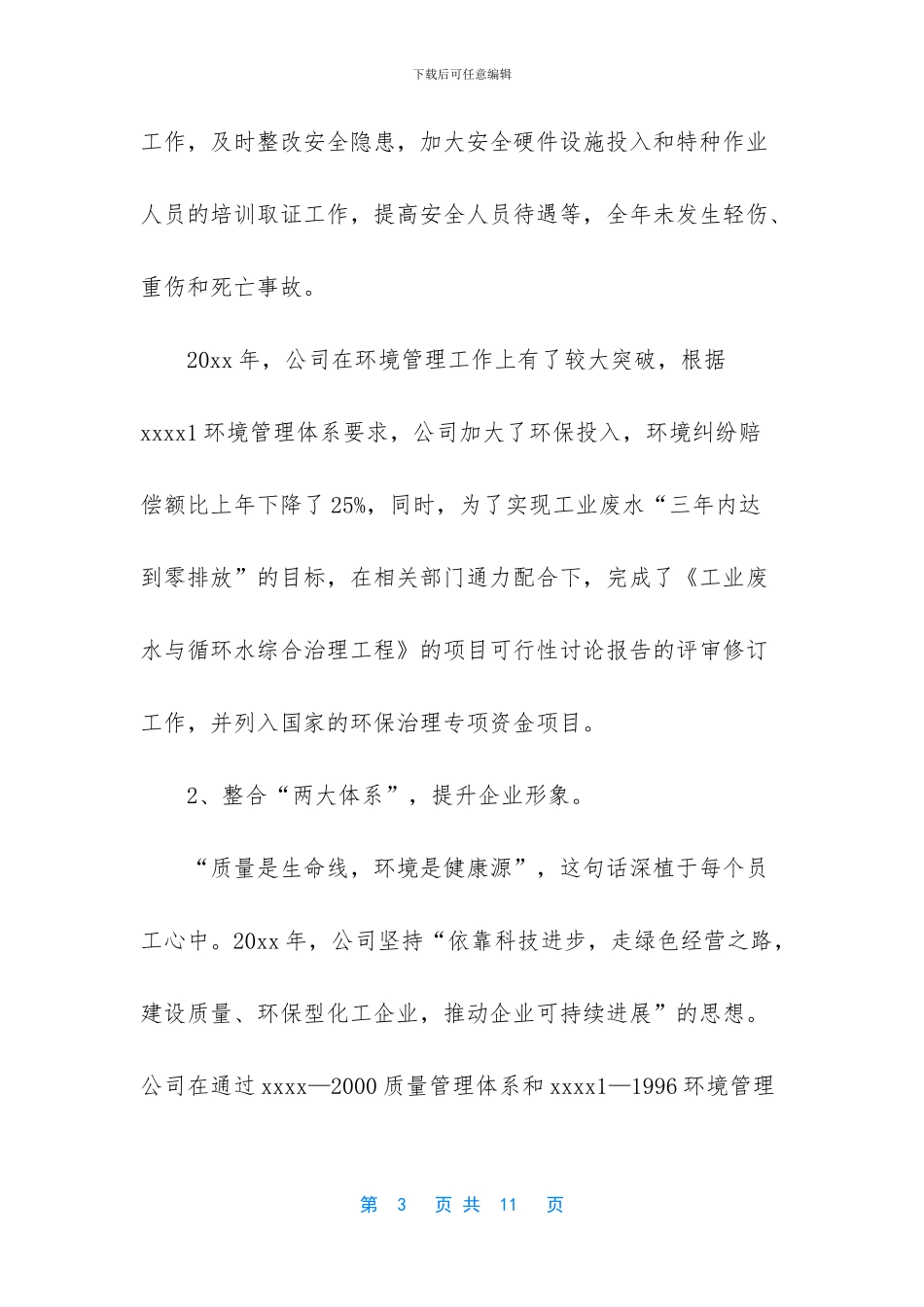 全国化工企业名录_第3页