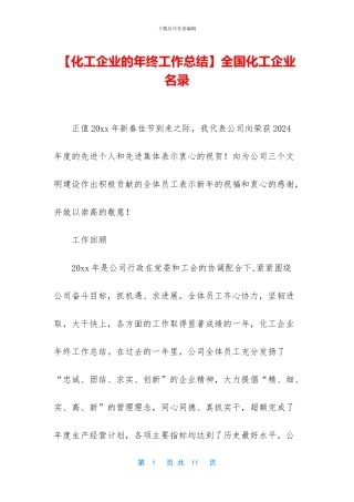 全国化工企业名录