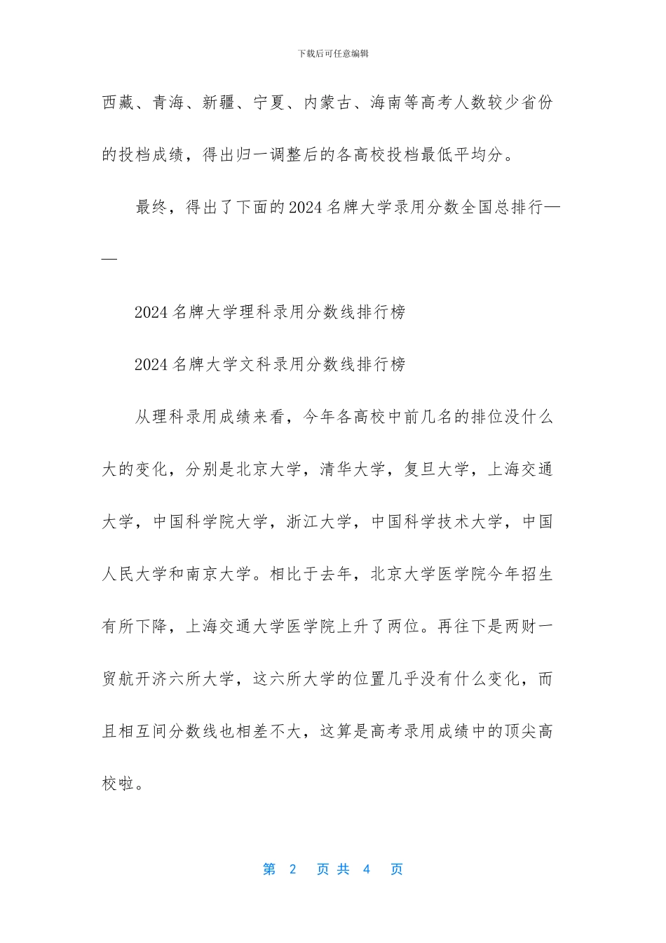 全国名牌大学排名_第2页