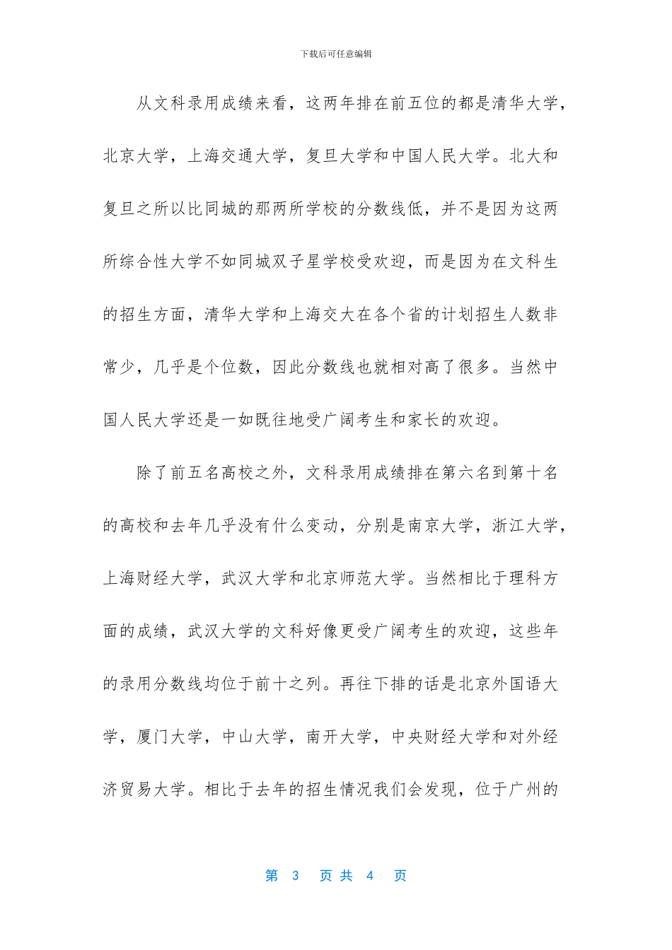 全国名牌大学排名_第3页