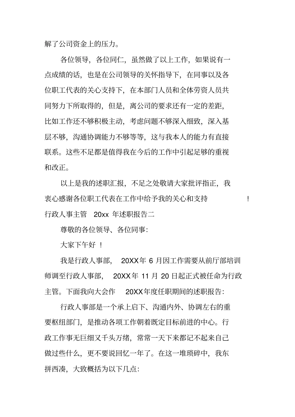 行政人事主管的述职报告_第3页