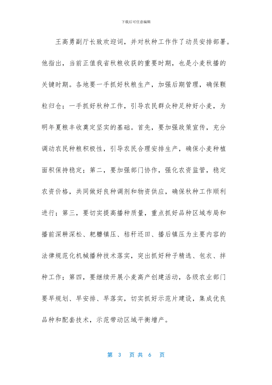 全国小麦秋播药剂拌种工作会议在山西省召开_第3页