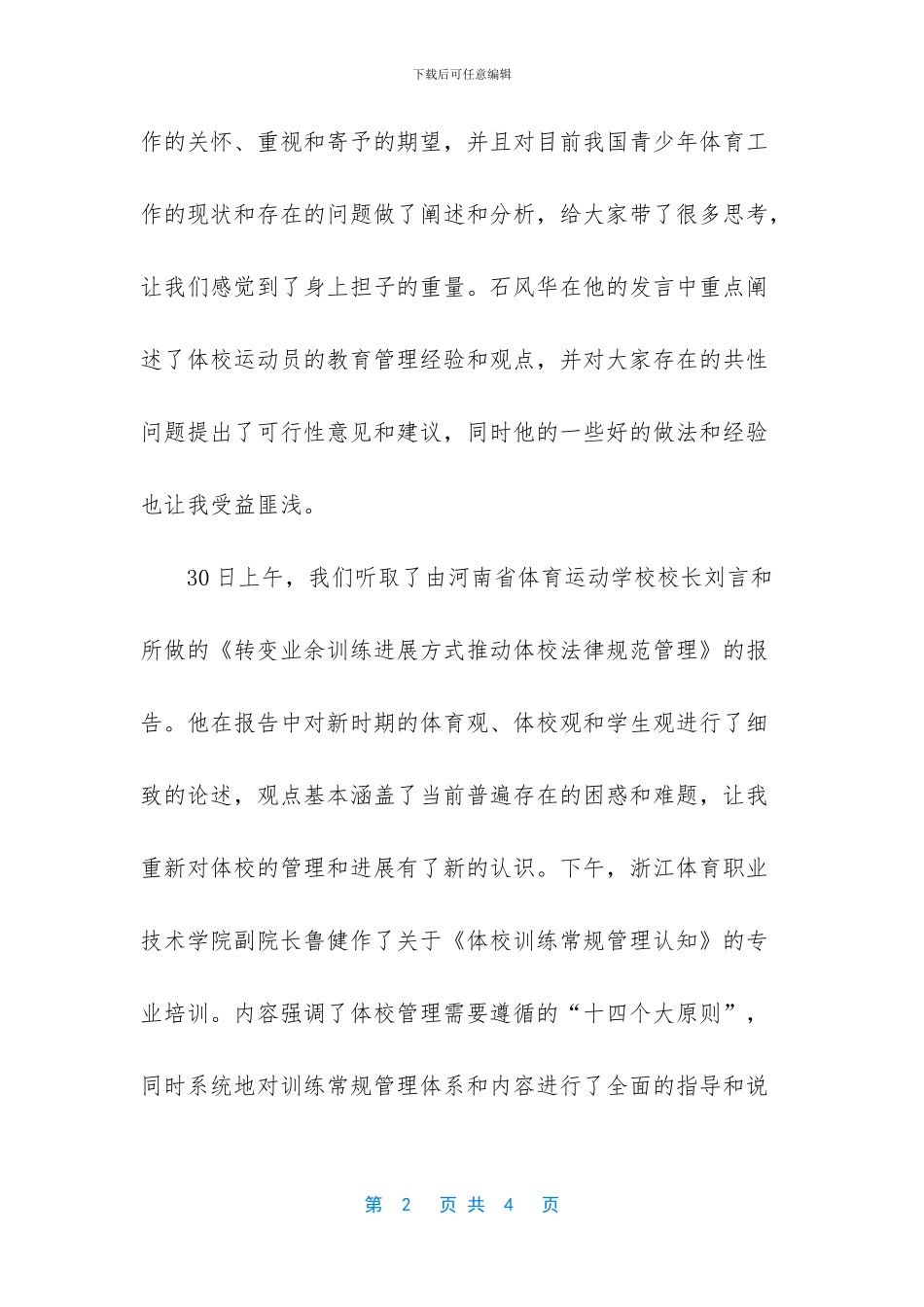 全国少年儿童体育学校校长培训班培训总结_第2页