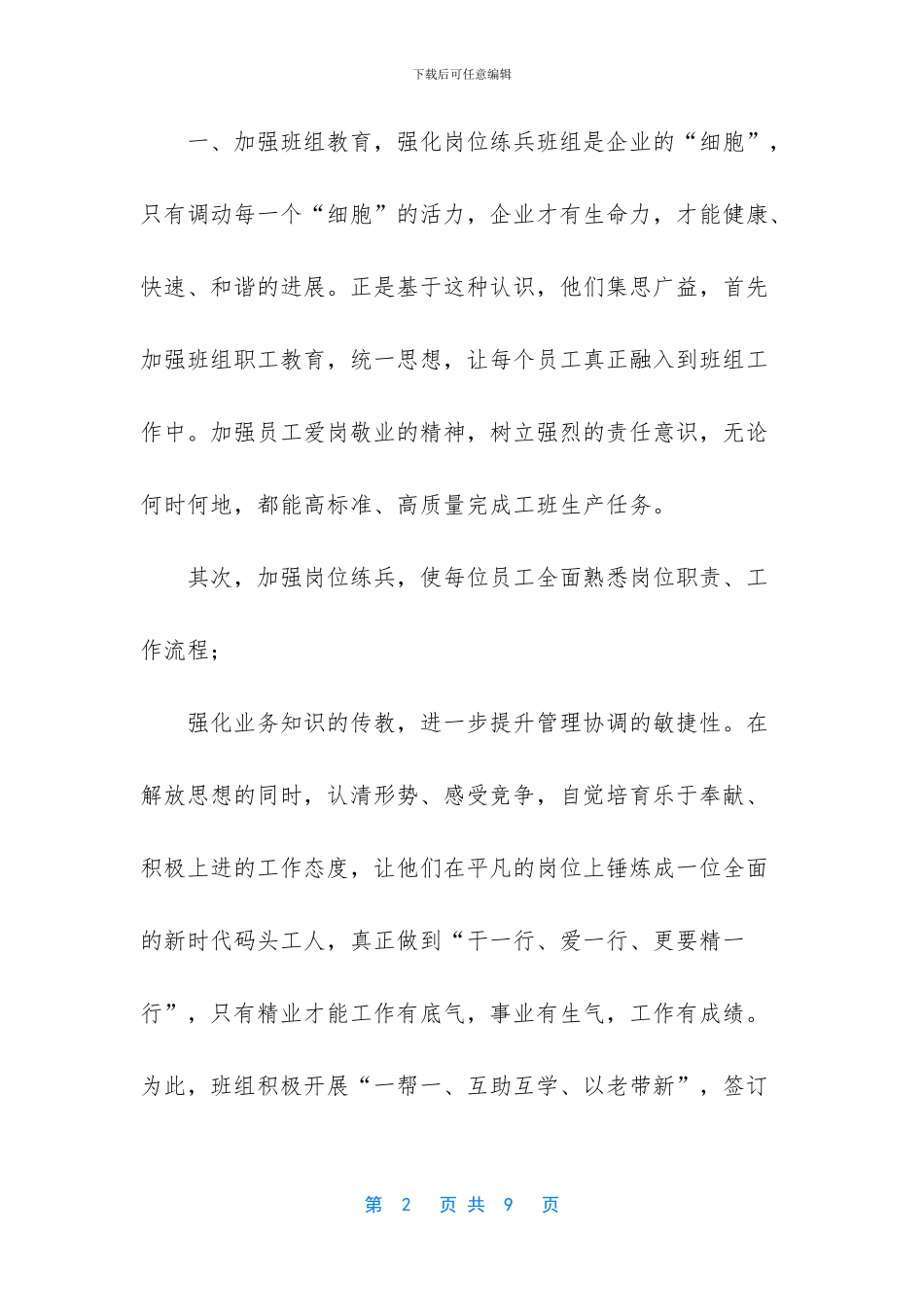 全国工人先锋号申报材料_第2页