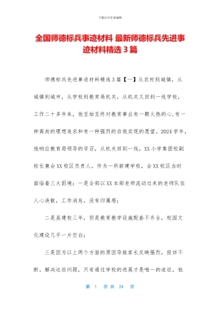 全国师德标兵事迹材料