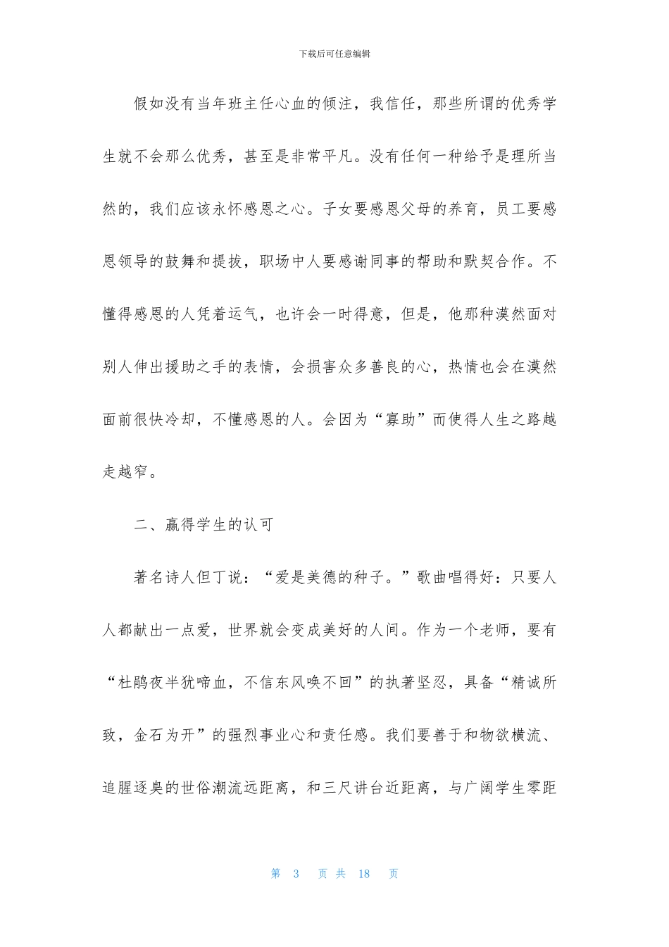 全国教书育人楷模2024个人心得感悟_第3页