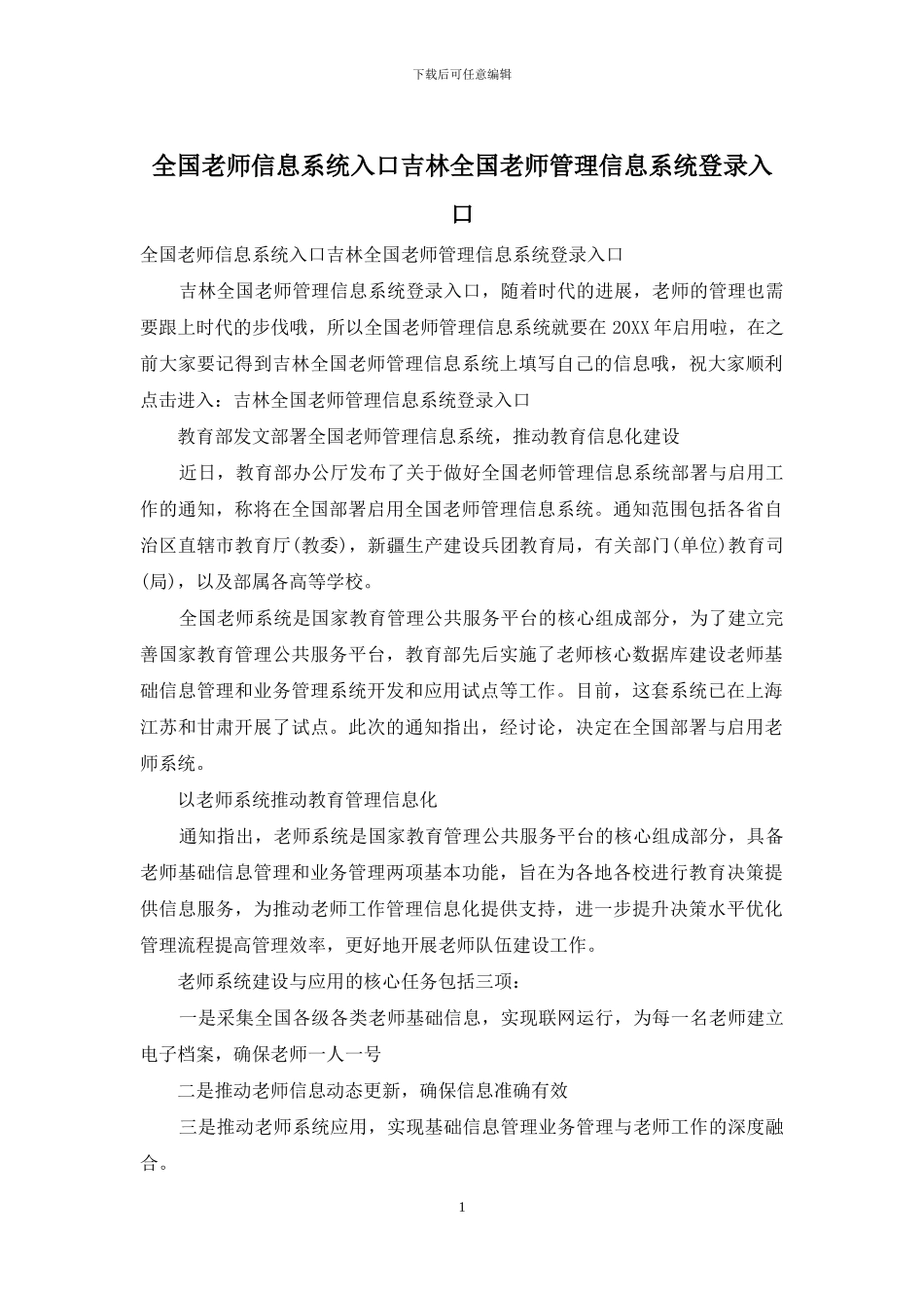 全国教师信息系统入口吉林全国教师管理信息系统登录入口_第1页