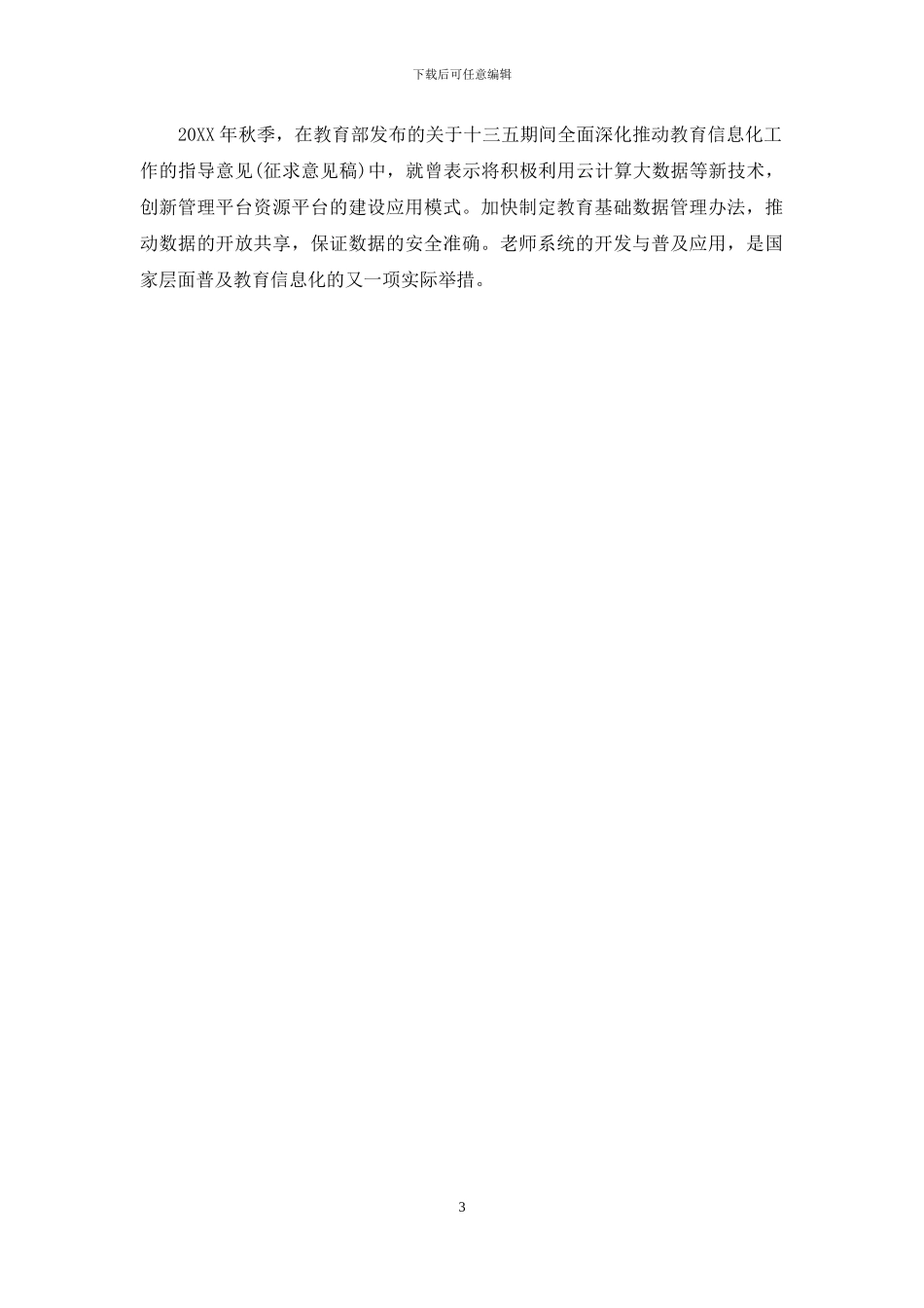全国教师信息系统入口吉林全国教师管理信息系统登录入口_第3页