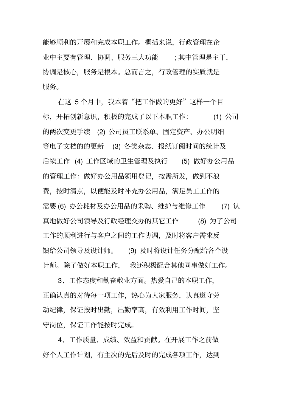 行政人事工作总结_第2页