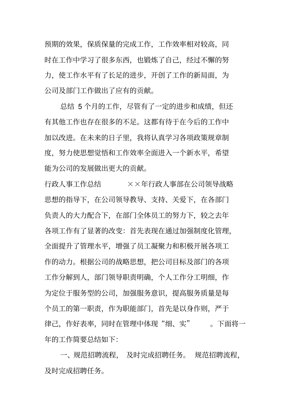 行政人事工作总结_第3页