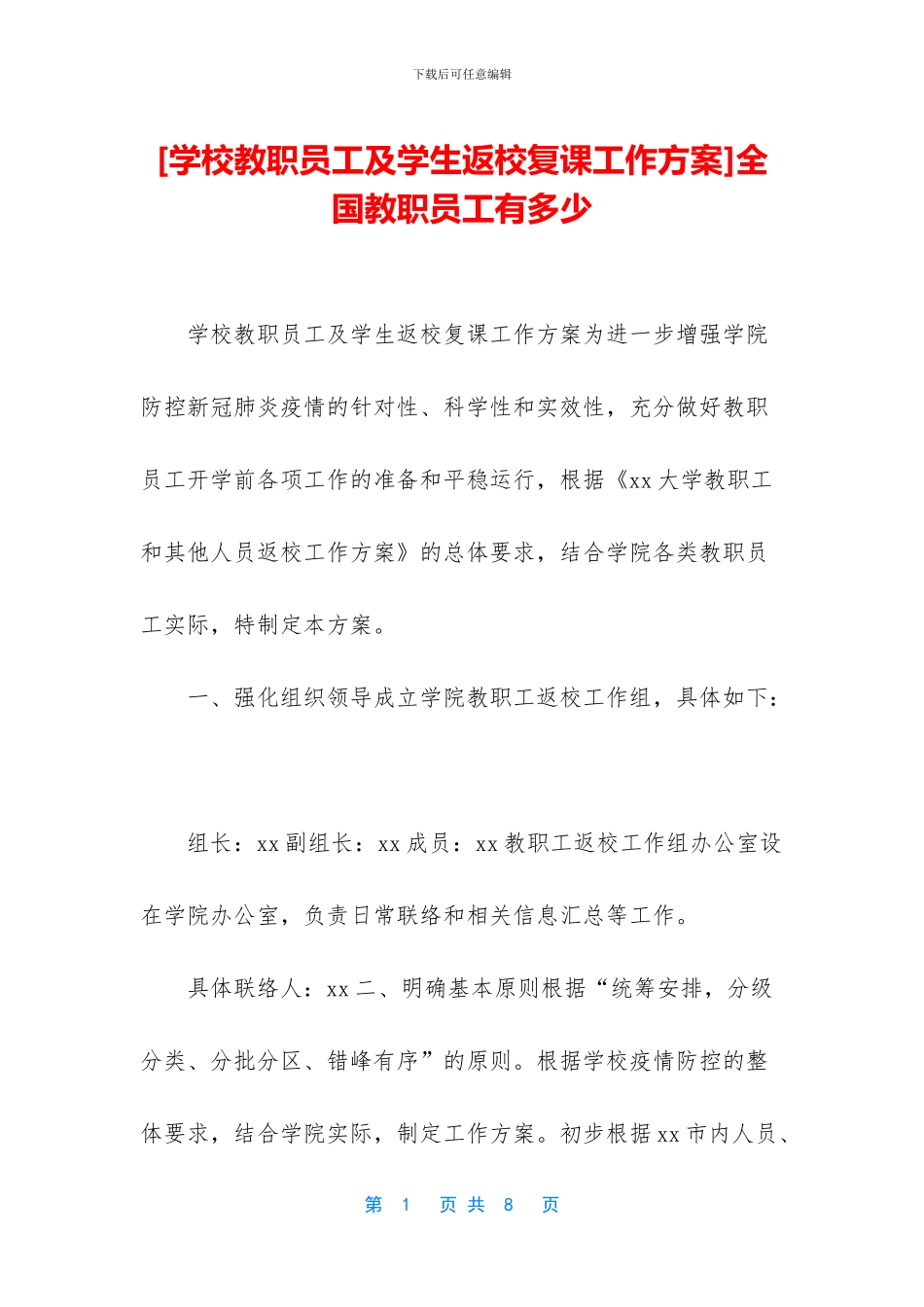 全国教职员工有多少_第1页