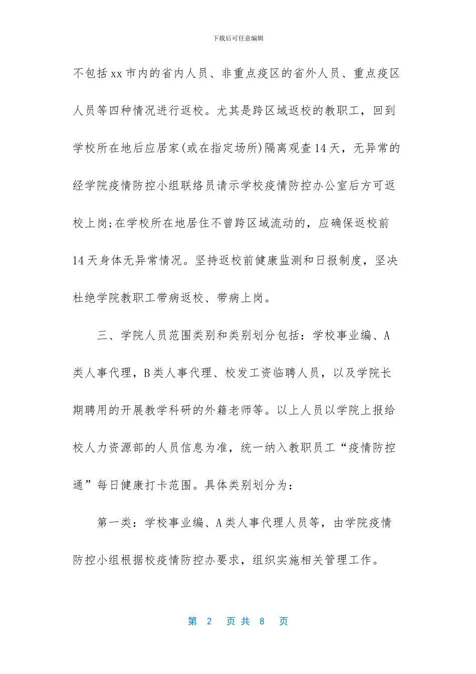 全国教职员工有多少_第2页