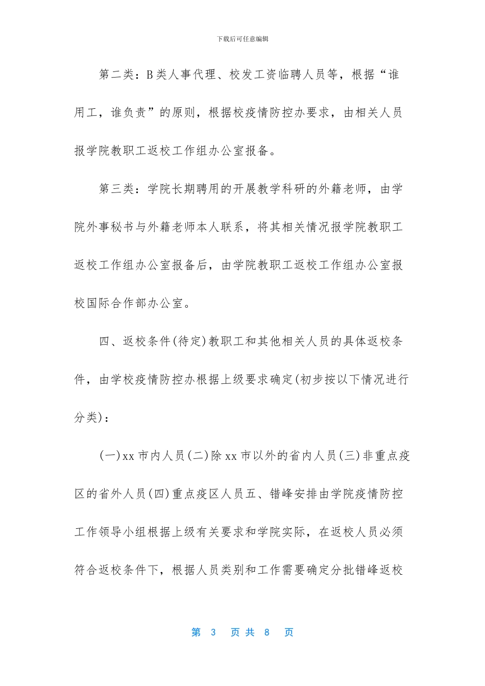 全国教职员工有多少_第3页