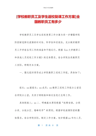 全国教职员工有多少
