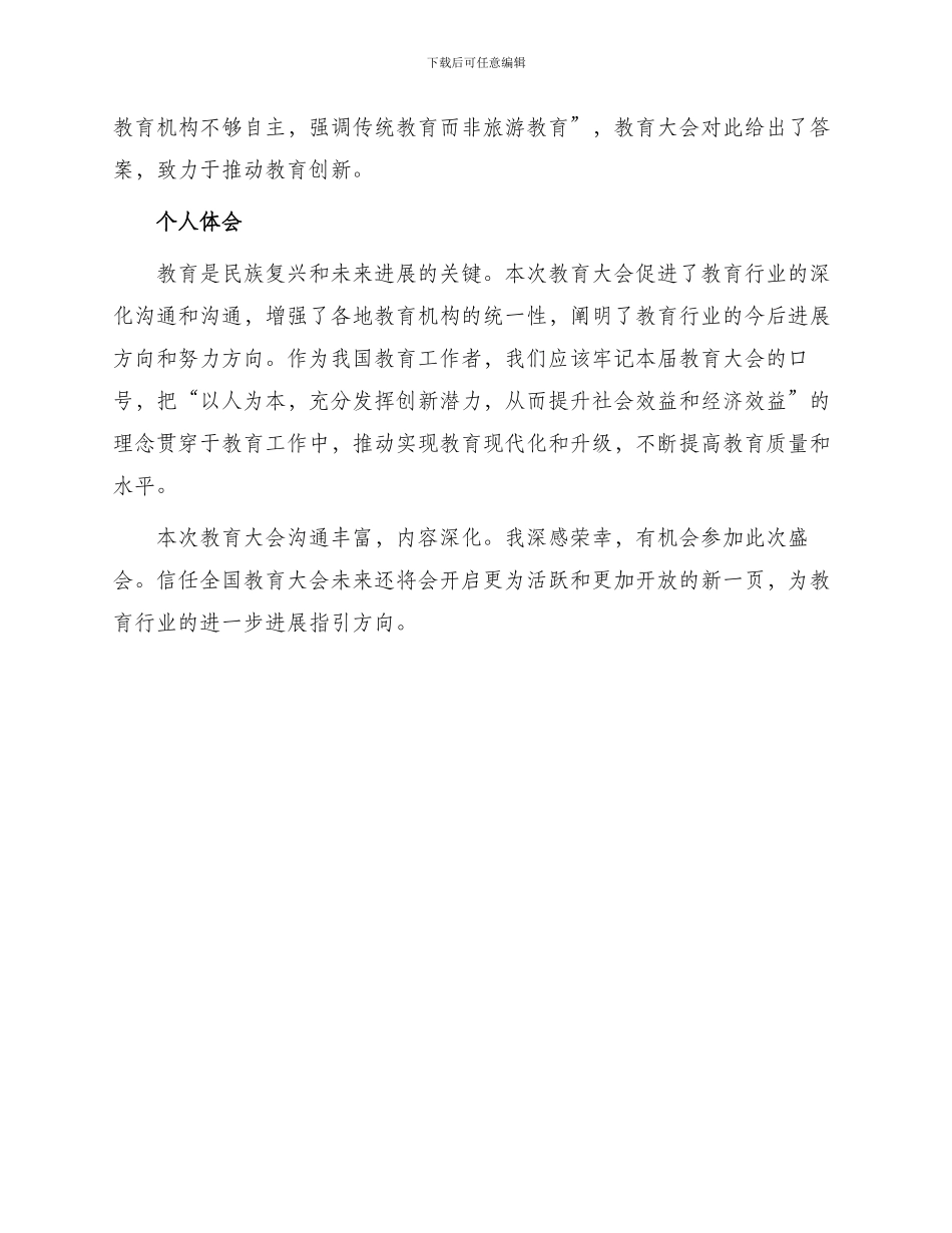 全国教育大会观后感_第2页