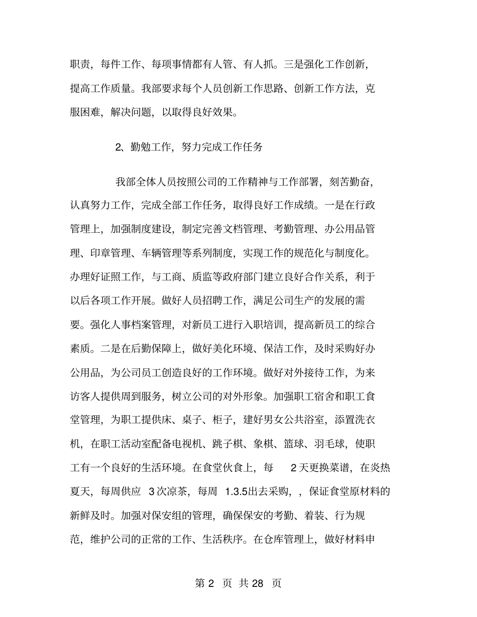 行政人事工作总结及工作计划_第2页