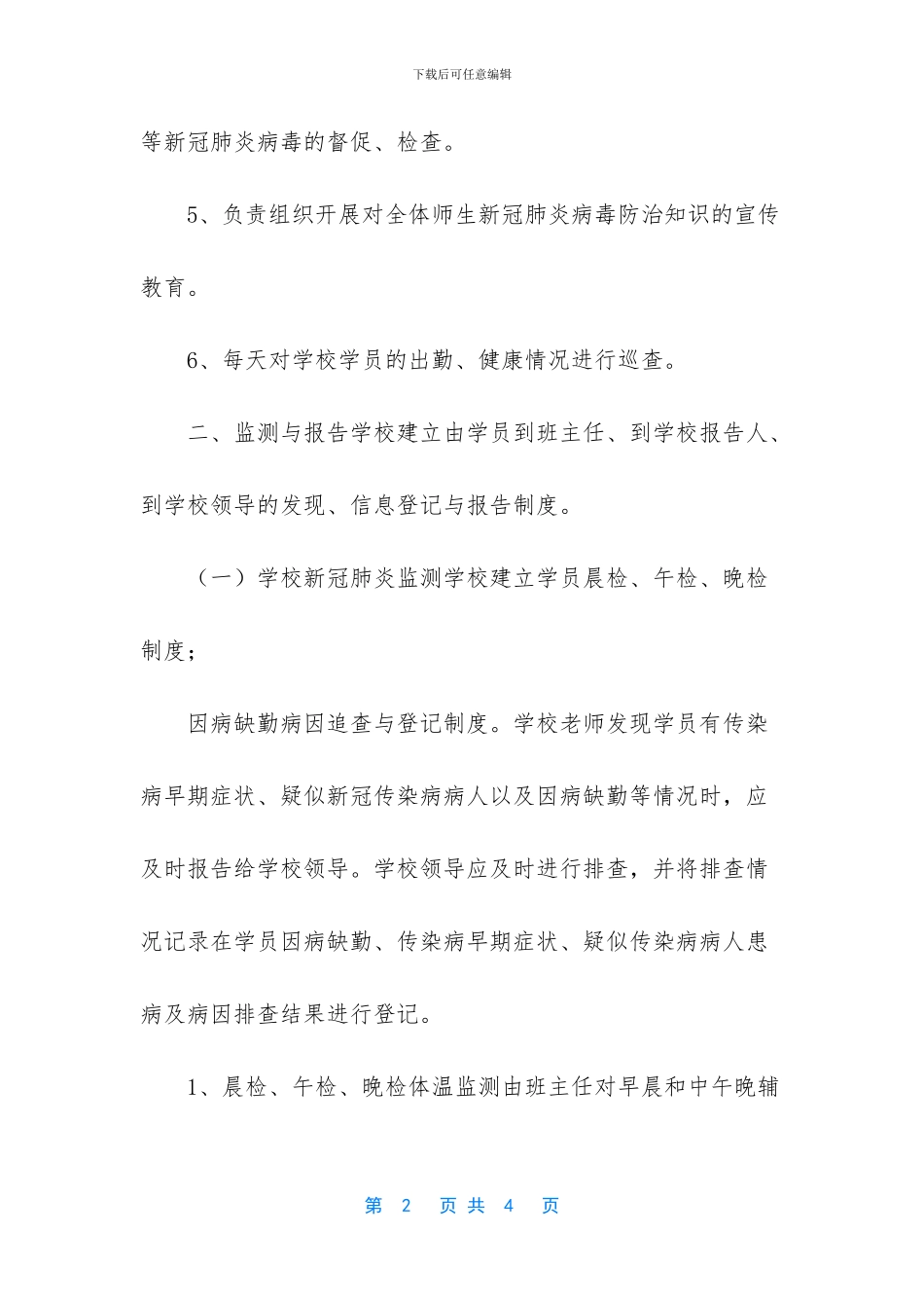 全国新冠肺炎疫情报告_第2页