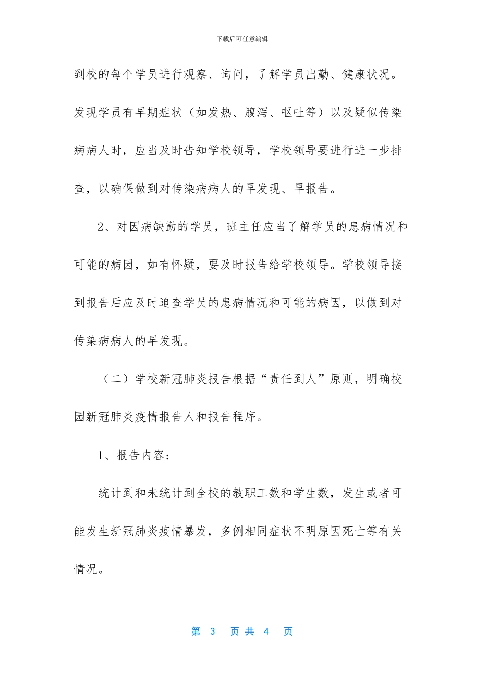 全国新冠肺炎疫情报告_第3页