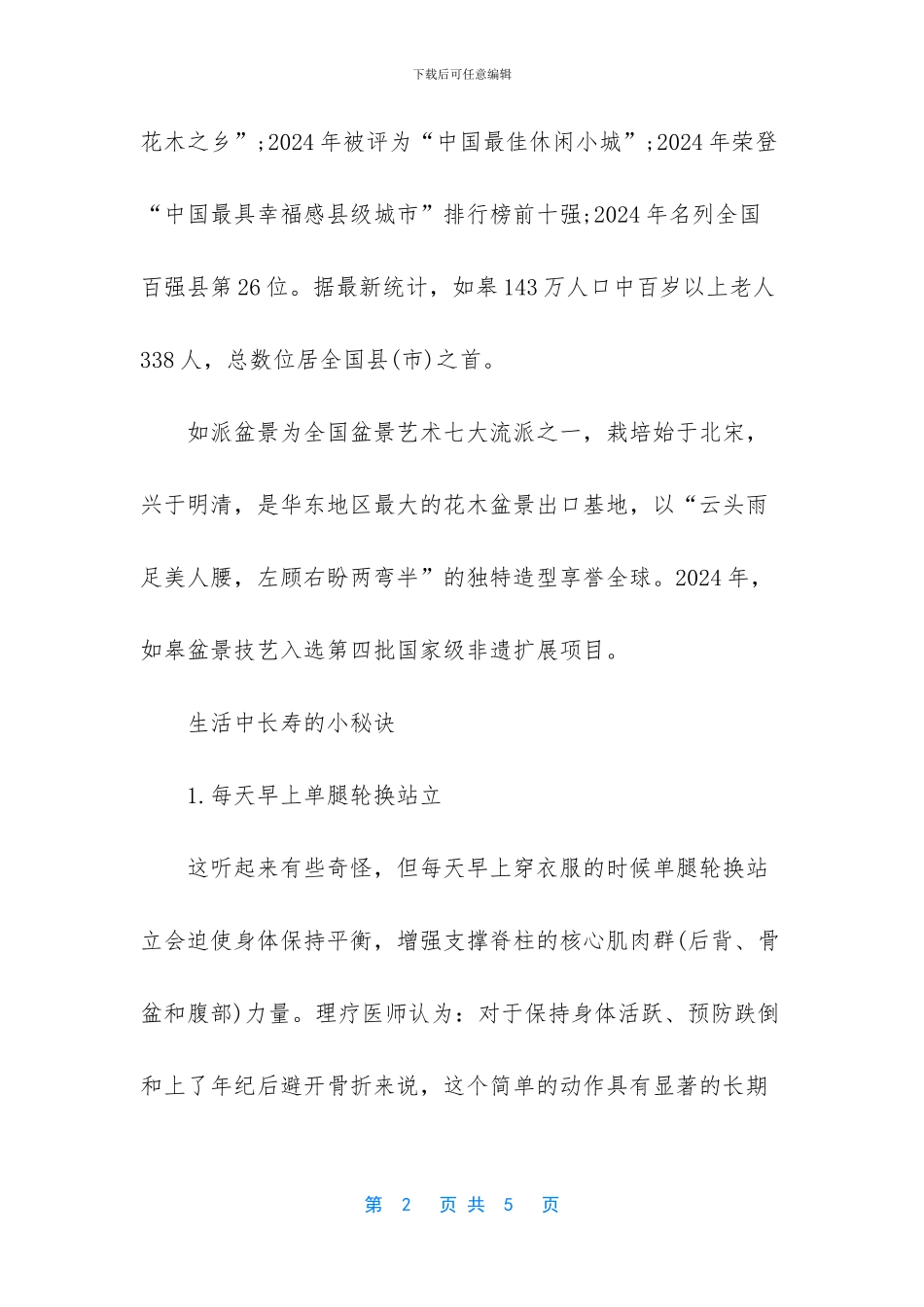 全国最长寿的城市_第2页