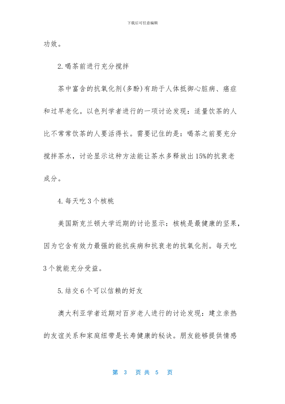 全国最长寿的城市_第3页