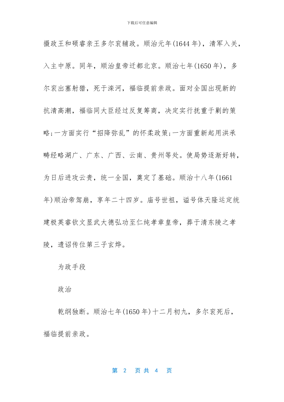 全国最长的名字_第2页