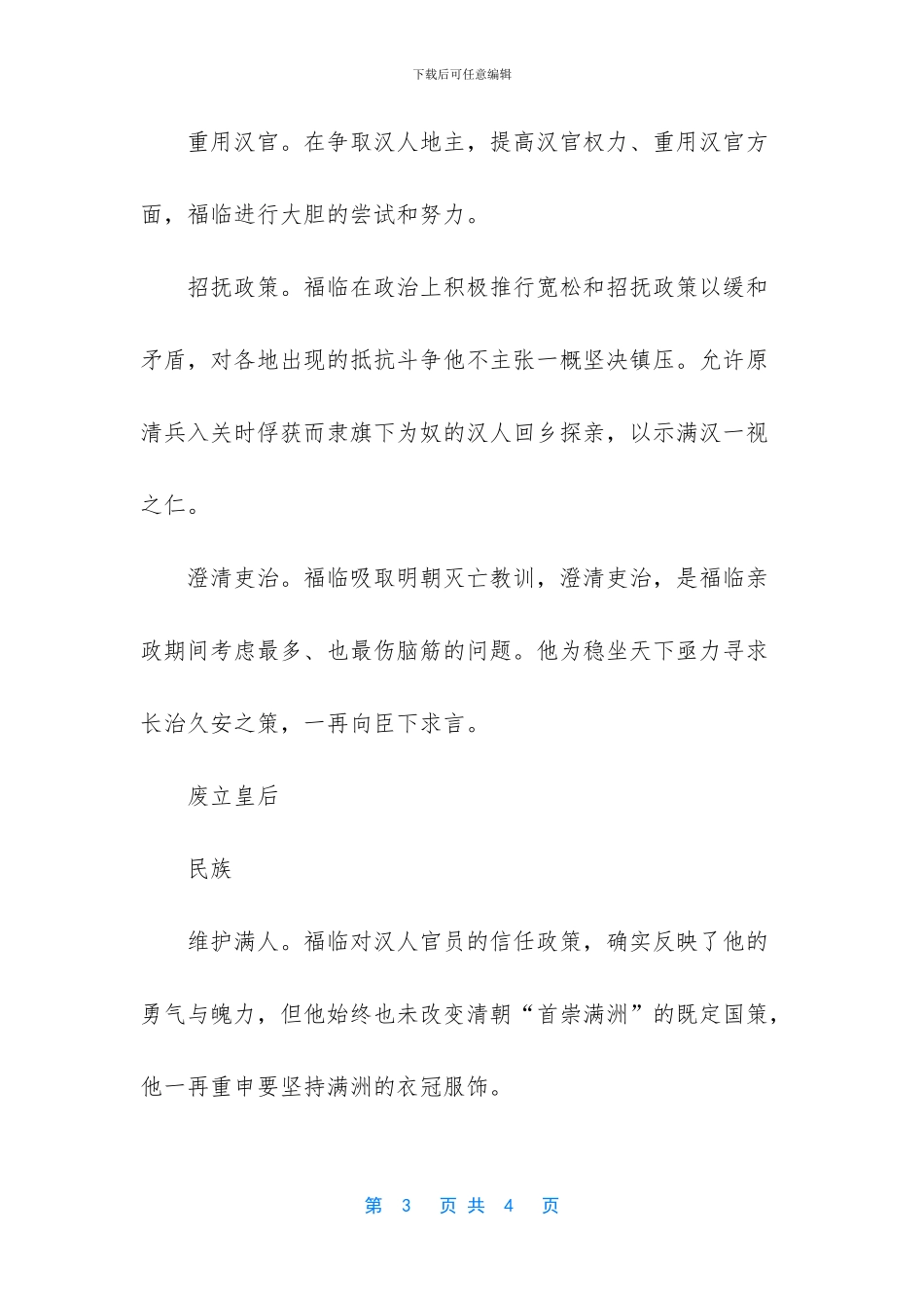 全国最长的名字_第3页