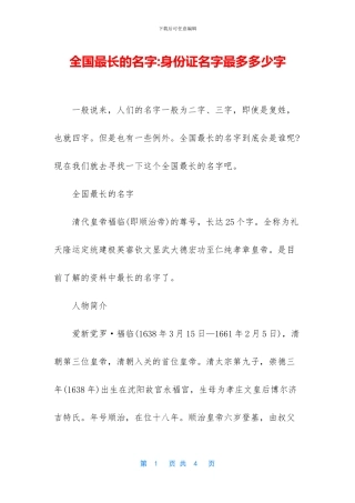 全国最长的名字