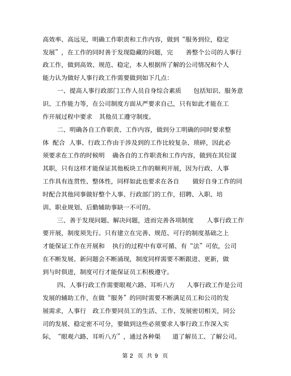 行政人事工作计划书范文_第2页